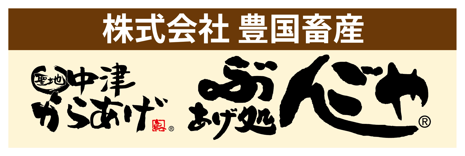 からあげ処ぶんごや