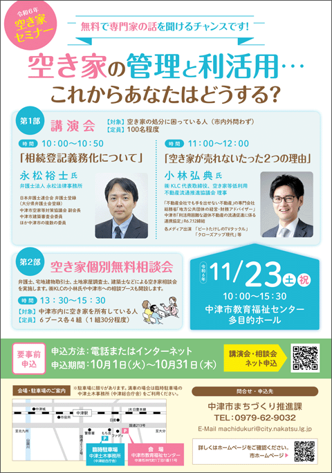 令和6年空き家セミナー