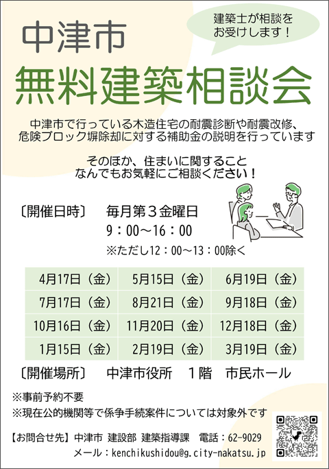 中津市無料建築相談会