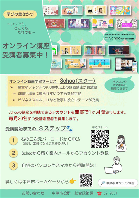 学びの里オンライン