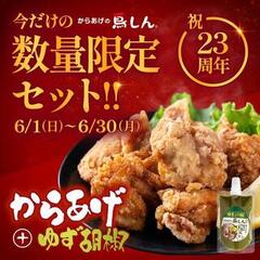鳥しん