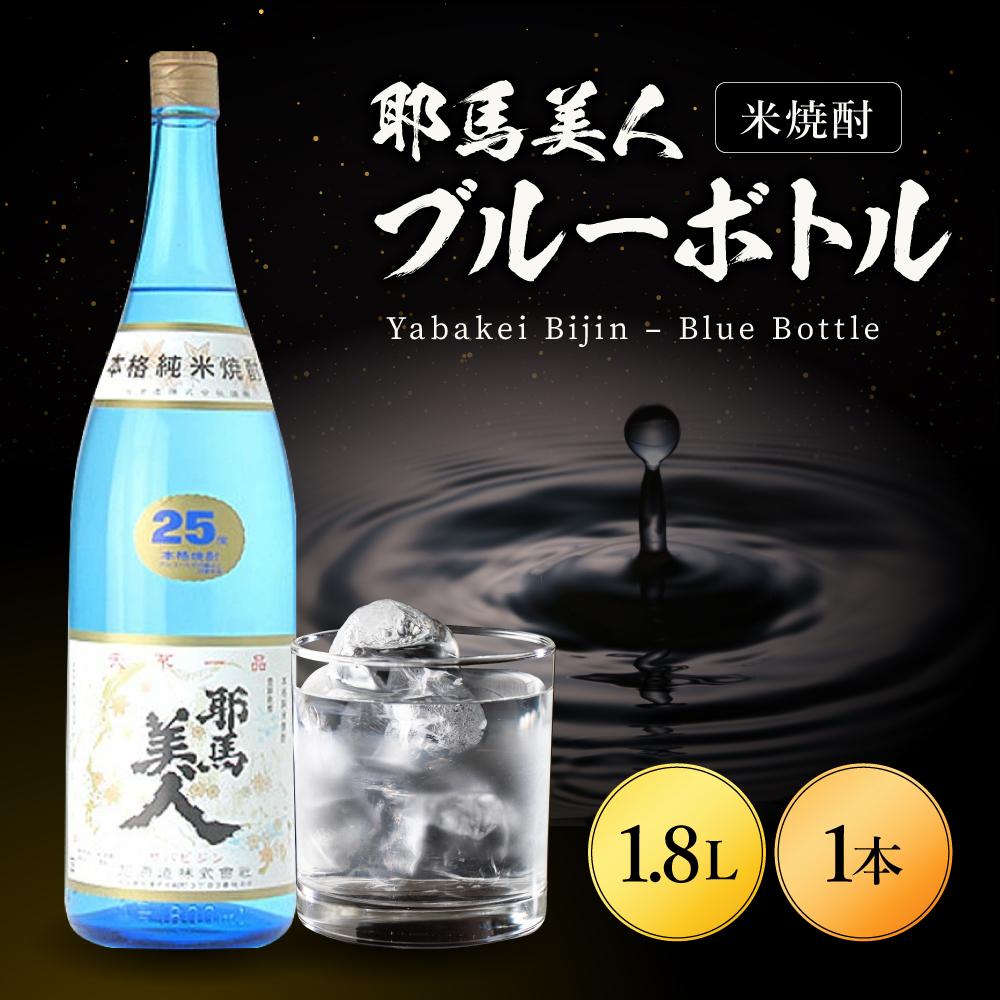 耶馬美人