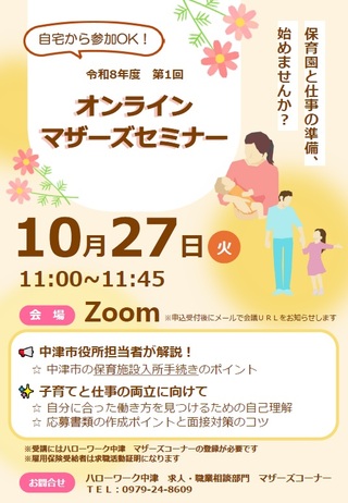 第1回オンラインマザーズセミナーチラシ
