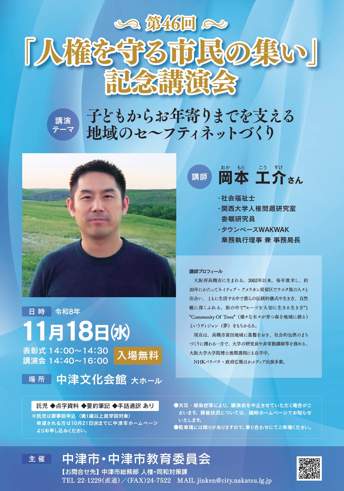 R8人権を守る市民の集いポスター R8人権を守る市民の集いポスター