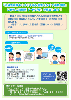 人権標語募集チラシ（画像）