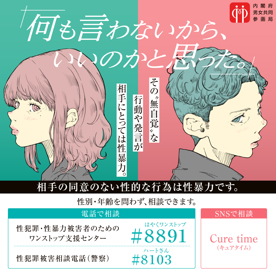 R8_若年層の性暴力被害予防月間