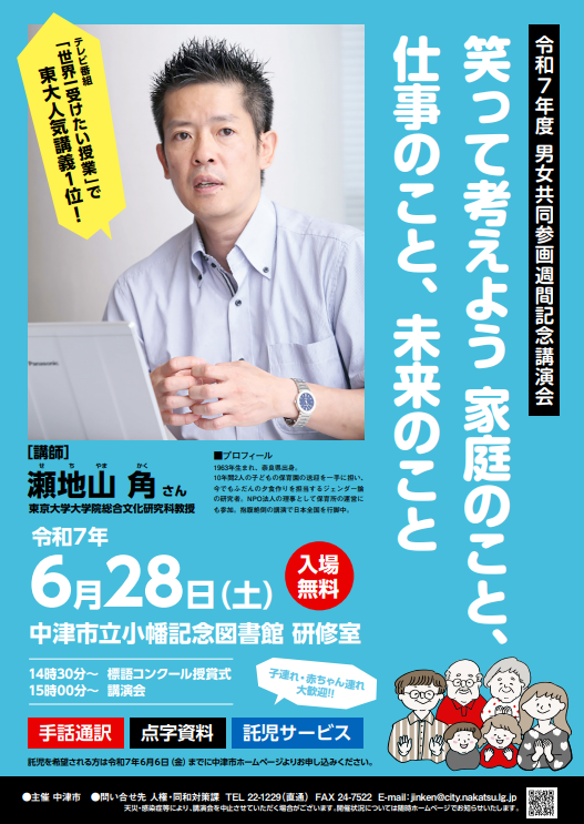 男女共同参画週間記念講演会ポスター2025