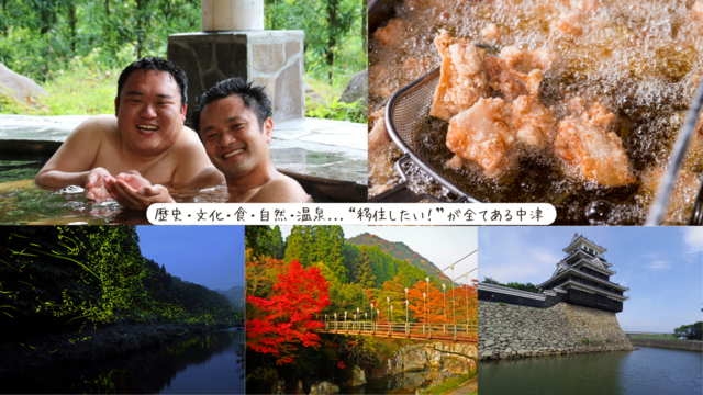 歴史・文化・食・自然・温泉