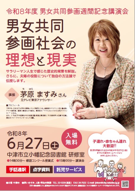 令和8年度講演会ポスター