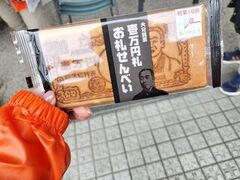 壱万円札をプレゼント