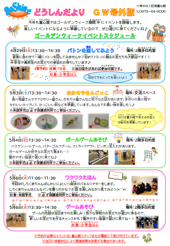 どうしんだより号外版