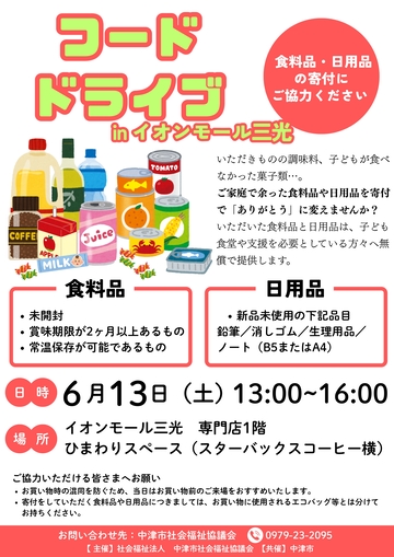 0613フードドライブ