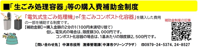 「生ごみ処理容器」等購入補助金関連記事