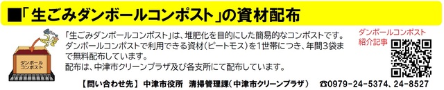 「生ごみダンボールコンポスト」紹介記事