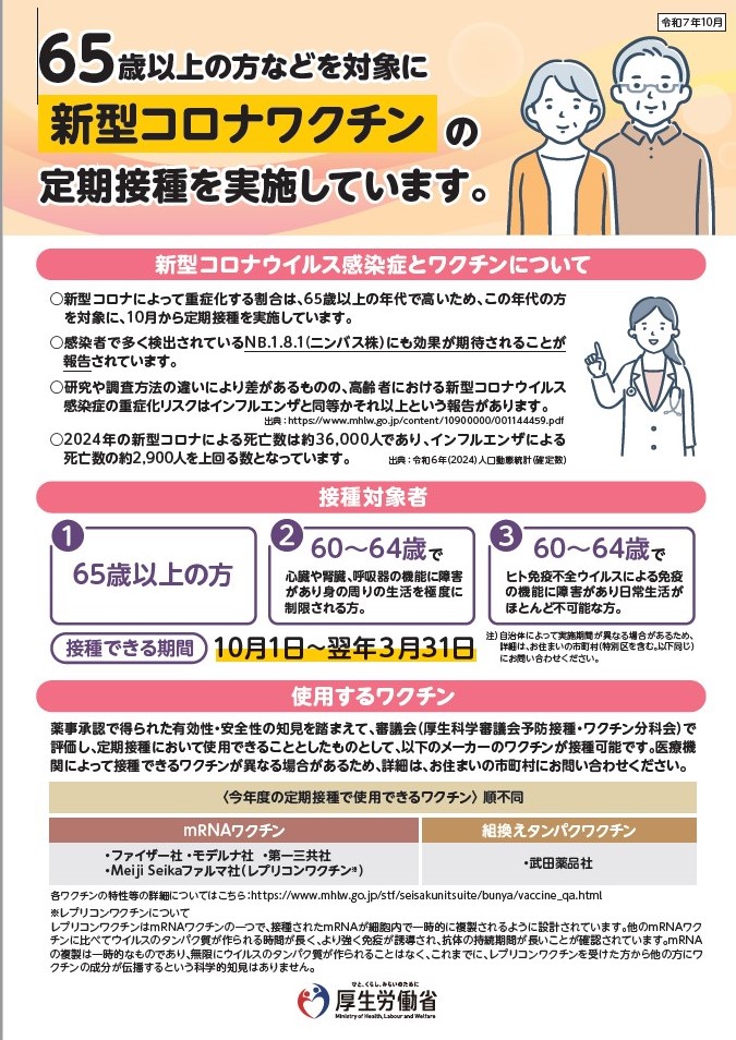 定期接種のご案内　おもて