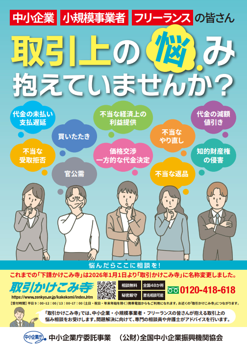 取引かけこみ寺チラシ画像