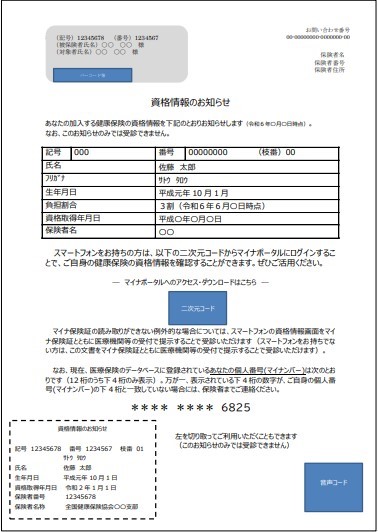 資格情報のお知らせのイメージ