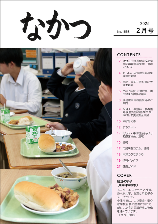 市報なかつ令和7年2月号