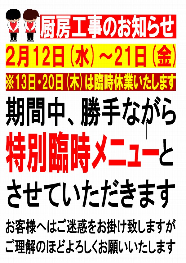 耶馬トピア厨房工事のお知らせ