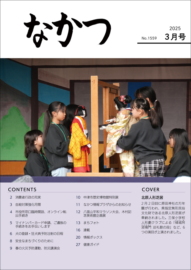 市報なかつ令和7年3月号