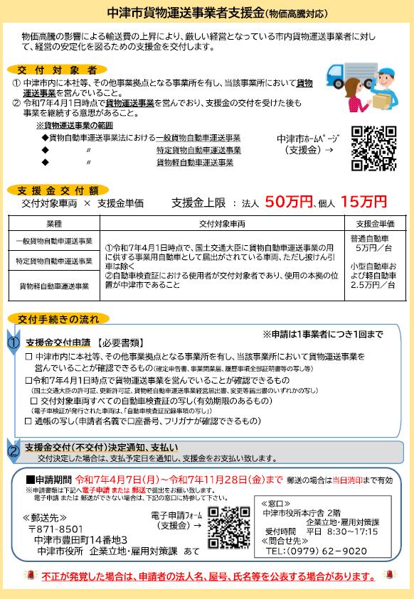 令和７年度「中津市貨物運送事業者支援金」チラシ_期間延長