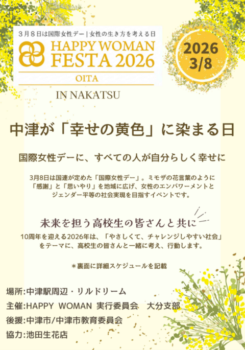 国際女性デー１