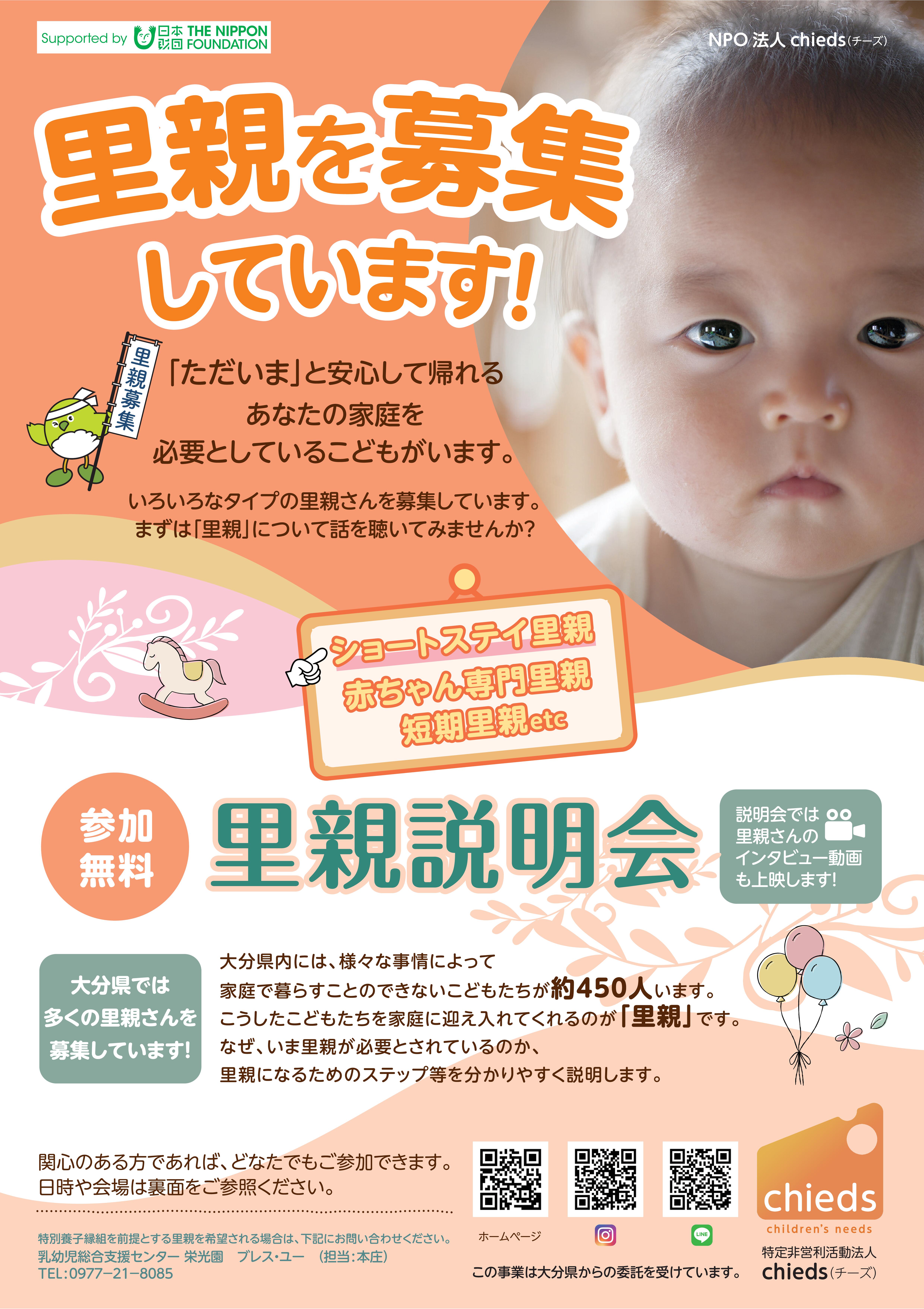 後期里親募集説明会チラシ-01