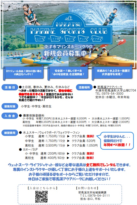R7マリンスポーツクラブ募集チラシ