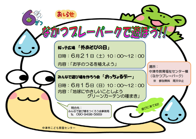 桜っ子外遊びの日･ﾌﾟﾚｰﾊﾟｰｸ告知2025年06月