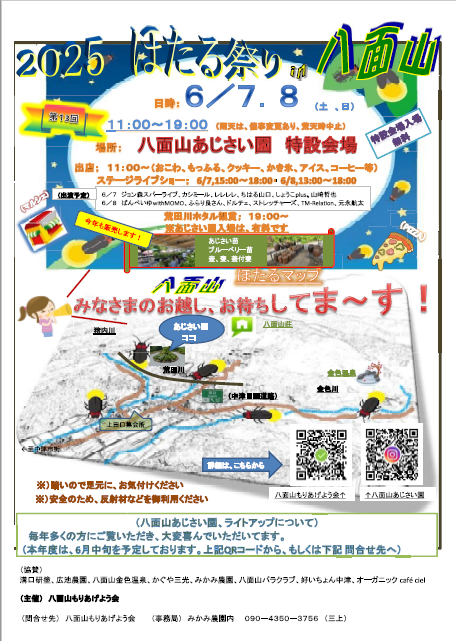 ほたる祭りポスター