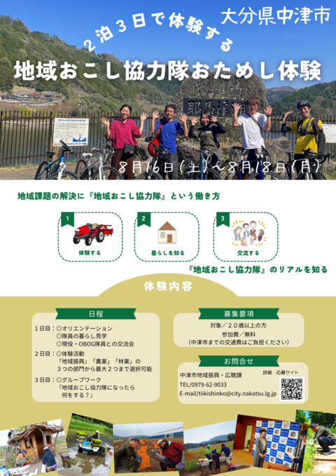 協力隊お試し体験チラシ