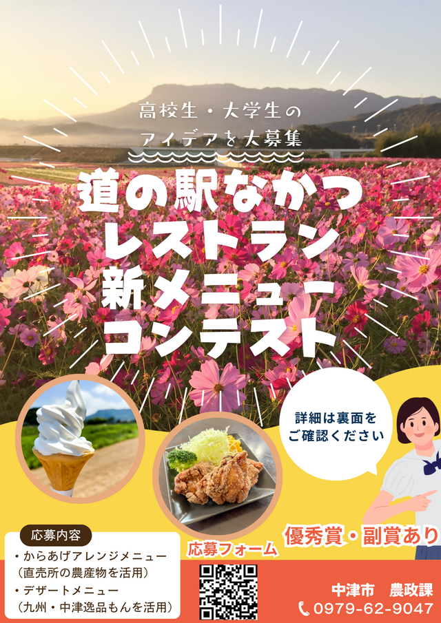 コンテストチラシ（表面）