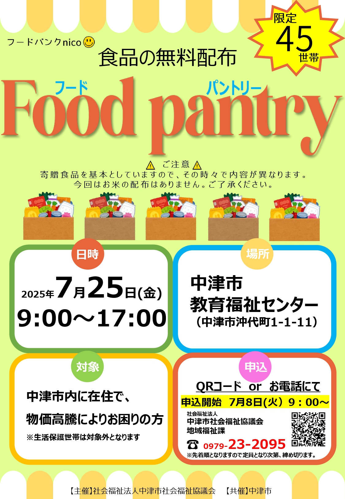 R7.7.25パントリーチラシ