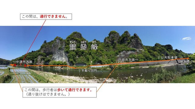 通行できる区間