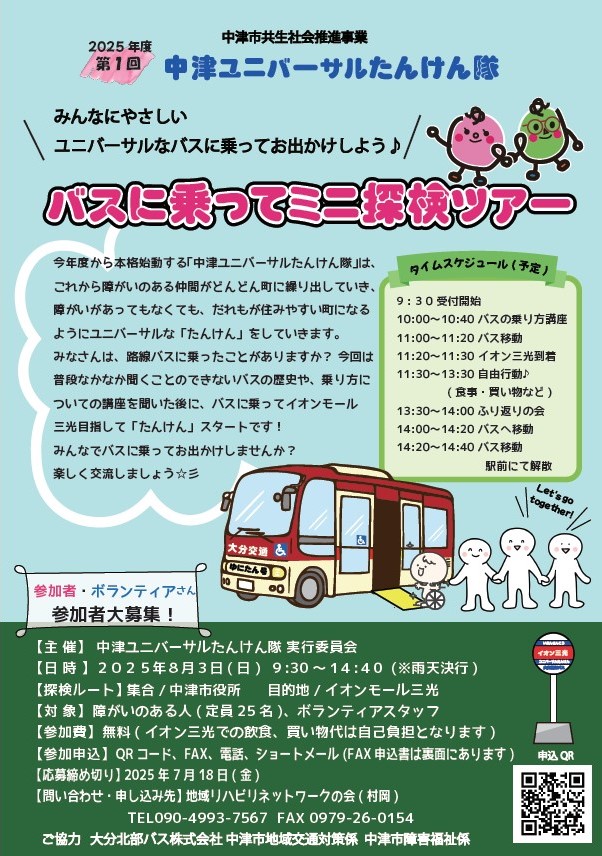 バスに乗ってミニ探検ツアーチラシ