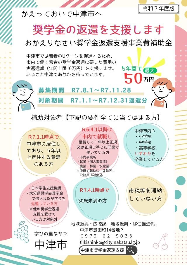 奨学金支援チラシ表