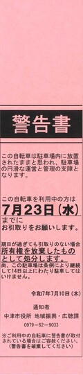 警告書
