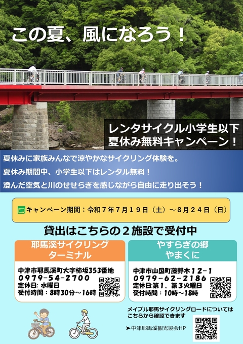 夏休み無料　チラシ