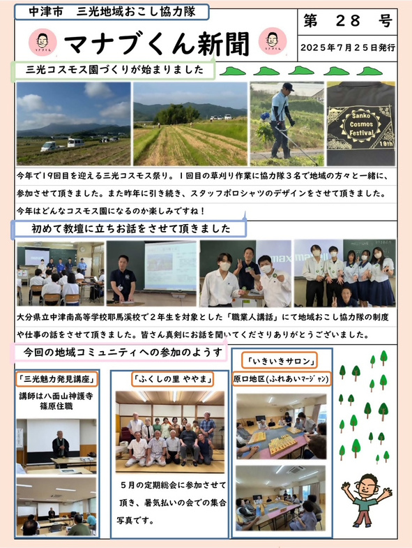 マナブくん新聞第28号(表)