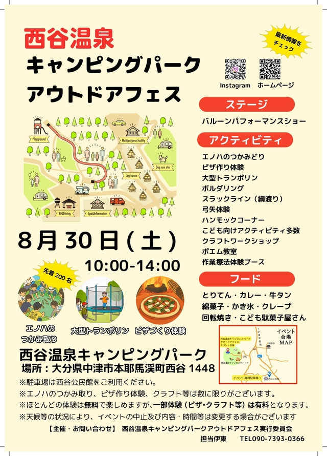 西谷温泉フェスチラシ