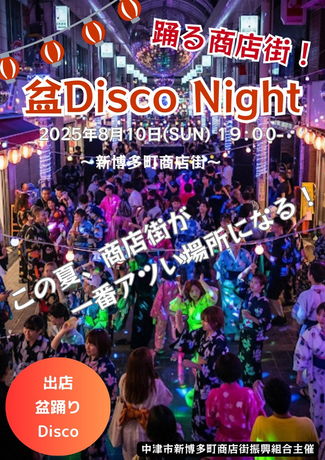 盆踊りチラシ