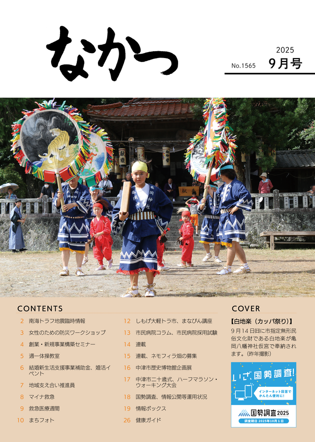 市報なかつ令和7年9月号