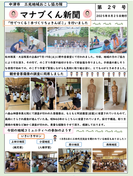 マナブくん新聞第29号(表)