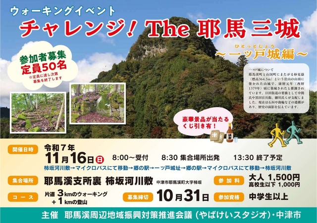 耶馬三城_チラシ表_page-0001_page-0001