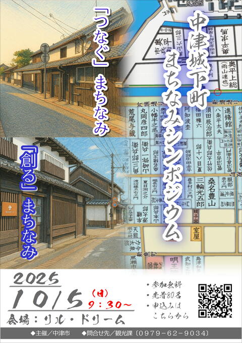 シンポジウム（チラシ表）