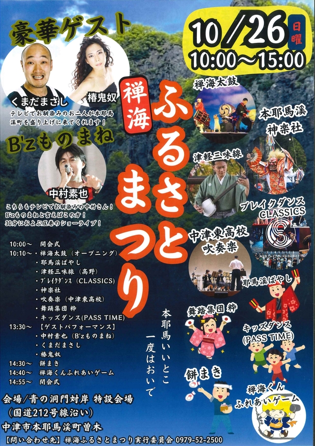 禅海ふるさとまつりチラシ