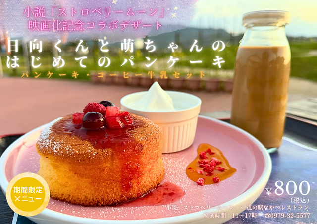 日向くんと萌ちゃんのはじめてのパンケーキ