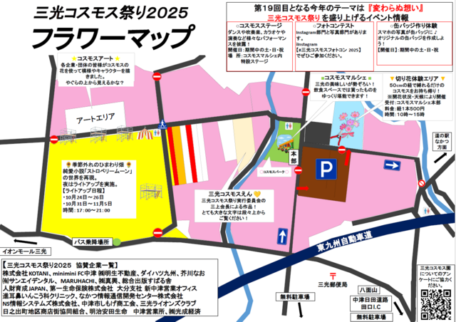 三光コスモス祭り2025フラワーマップ