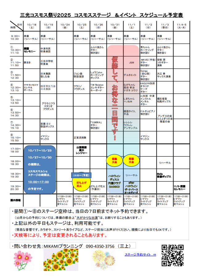 コスモスステージ出演一覧