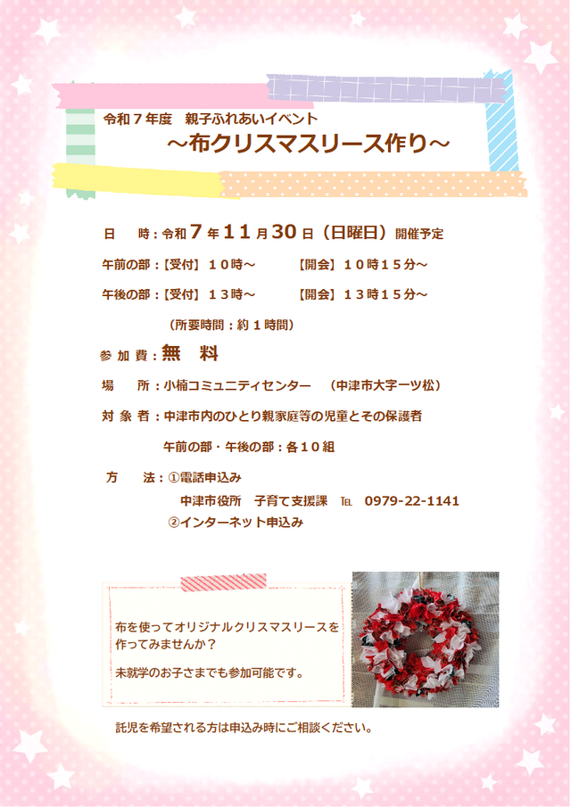親子ふれあいｲﾍﾞﾝﾄﾁﾗｼ